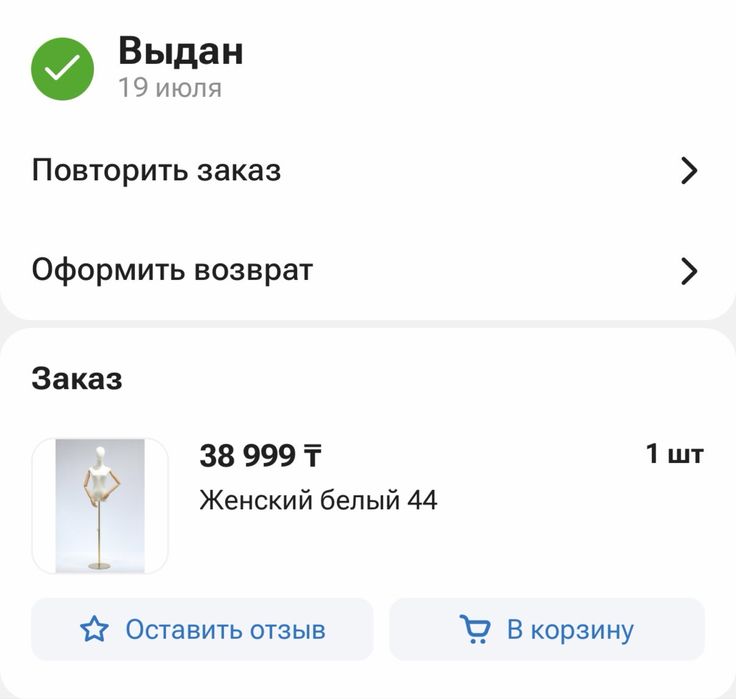Манекен женский 44-48