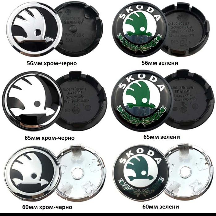 Емблеми за Skoda Шкода 80 90 100мм