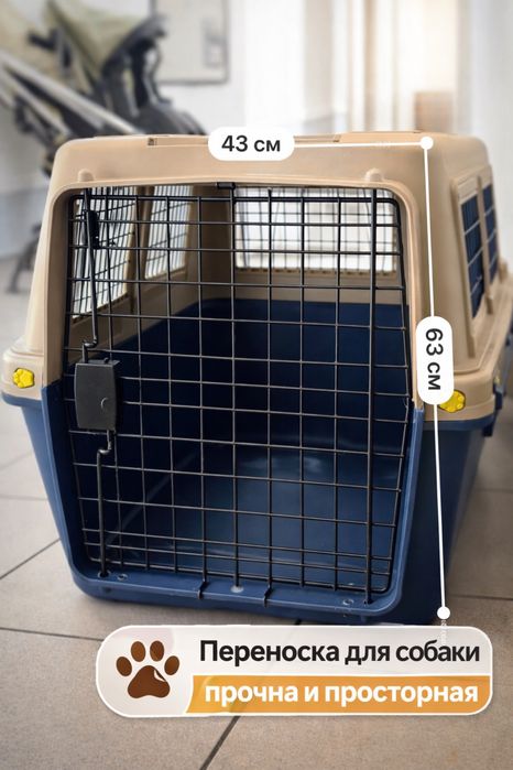 Переноска для собаки