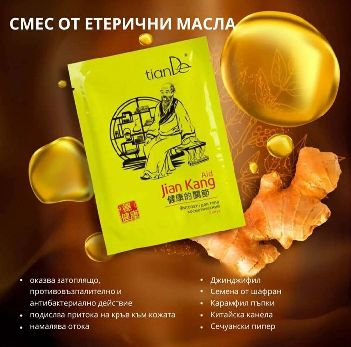 Фитопластир за тяло