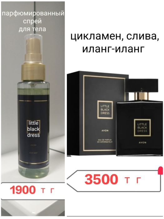 Продам парфюм "Эйвон"