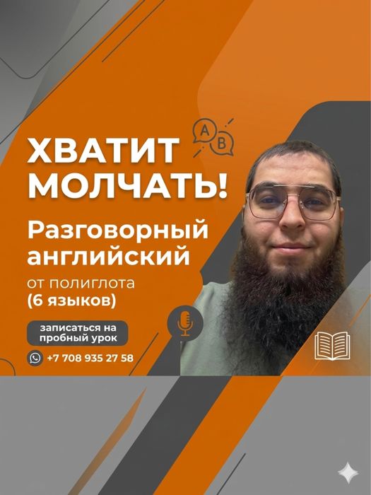 Английский язык за 4 недели!