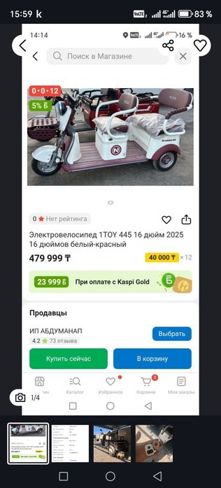 Трицикл Трех колесный