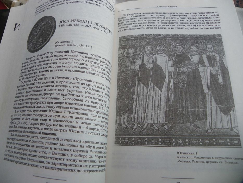 Императоры Византии - С. Б Дашков-колекционерски том