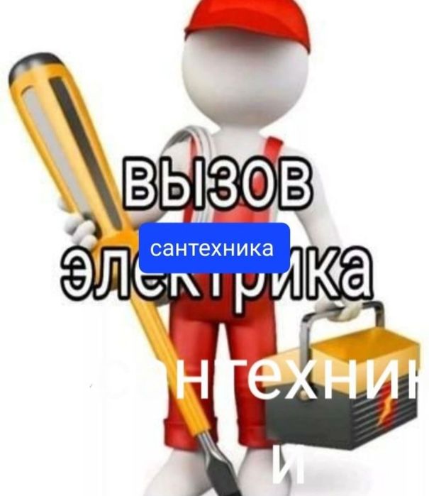 Электрик Шымкент