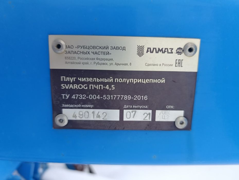 Чизельный плуг пчп4.5