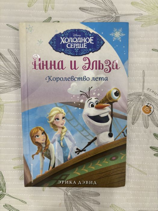 Срочно продам книги «Холодное Сердце»