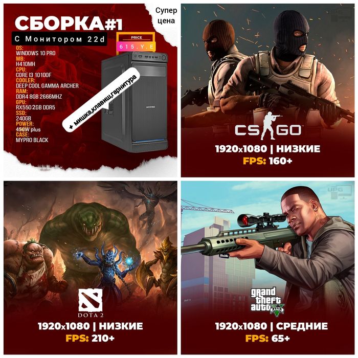 Комютер 5 комплект