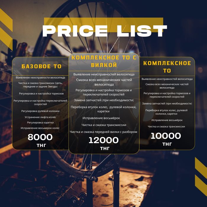 Ремонт  велосипедов