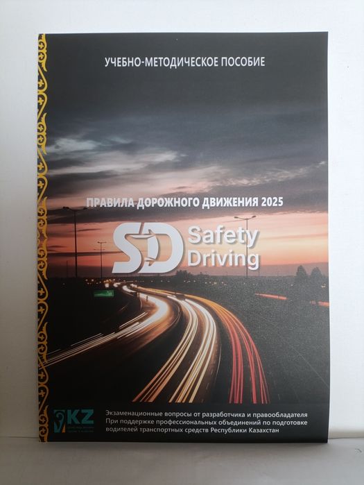 Билеты по ПДД РК 2025 года