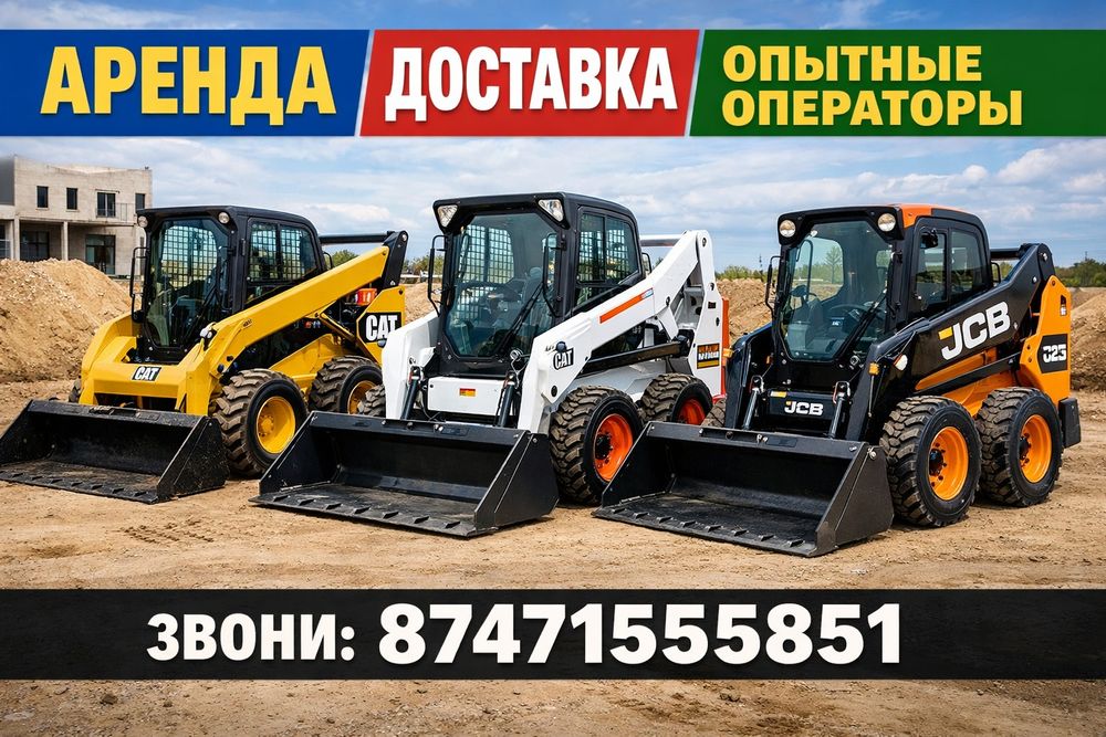 Аренда минипогрузчика Бобкат