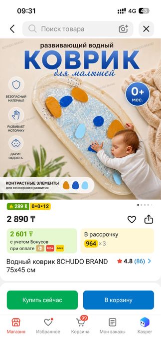 продам детские коврики