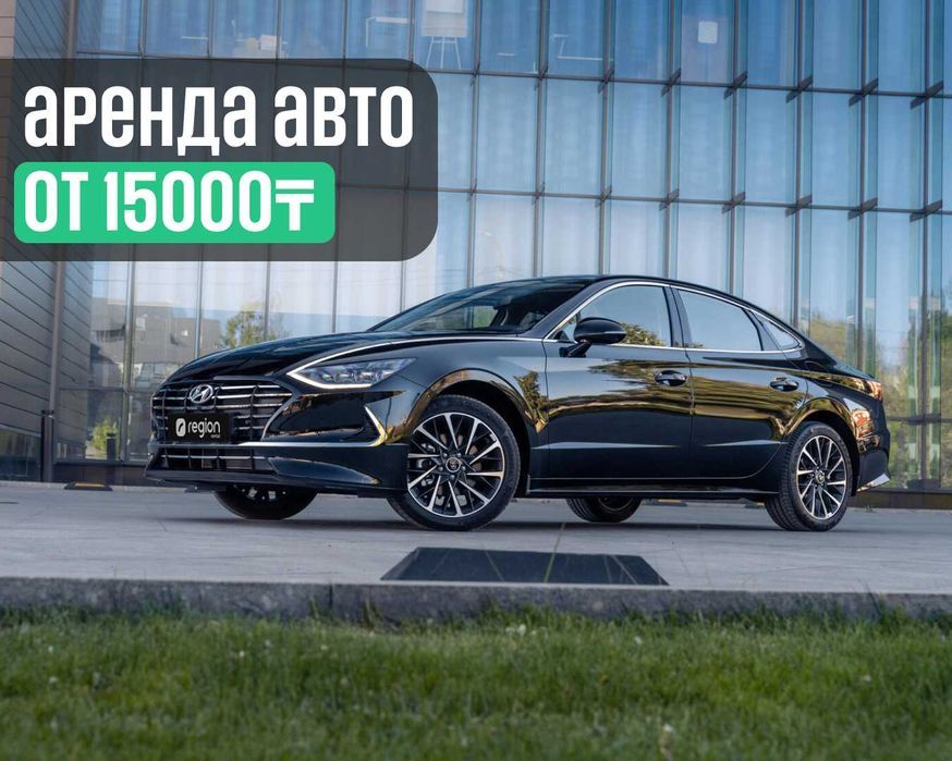 Hyundai Sonata в аренду БЕЗ ВОДИТЕЛЯ
