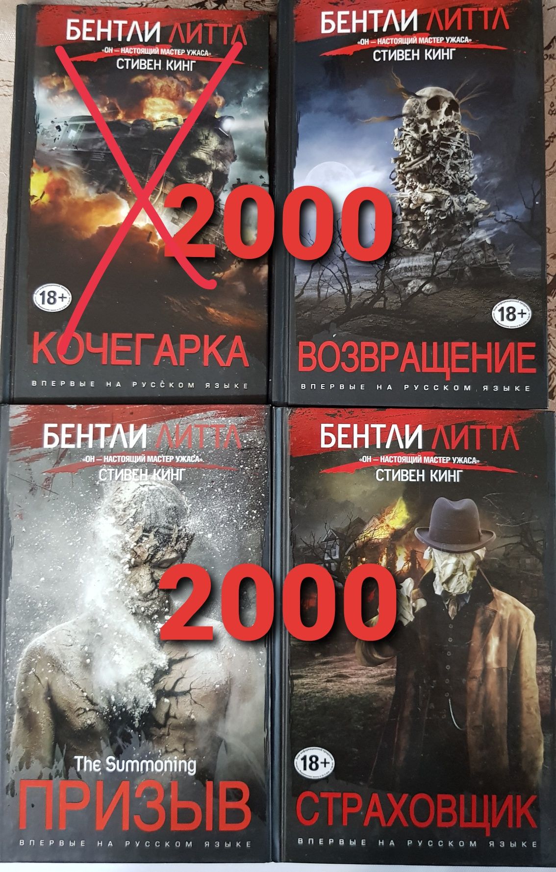 Бентли Литтл, Артур Хейли, Дин Кунц: 1 000 тг. - Книги / журналы Караганда  на Olx