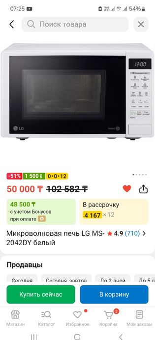 Продам микроволновку