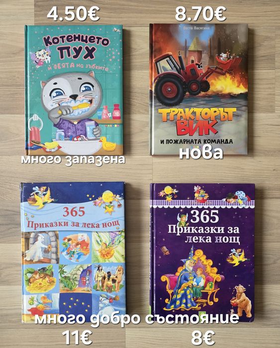 Рознообразни детски книги 11