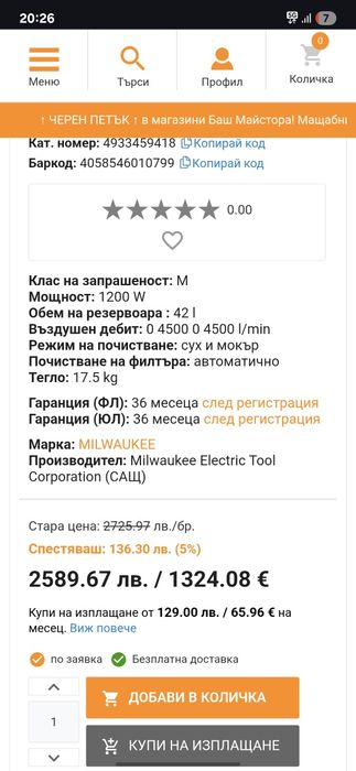 Прахосмукачка MILWAUKEE AS 42 MAC за сухо и мокро почистване