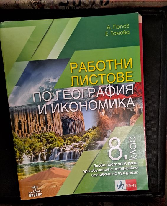 Учебници 8-9 клас