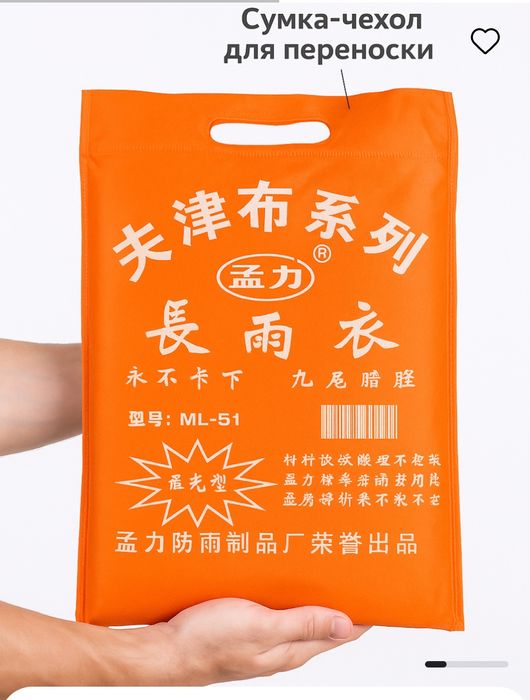 Плащ от дождя (дождавик) для рыбалки и для охоты новый