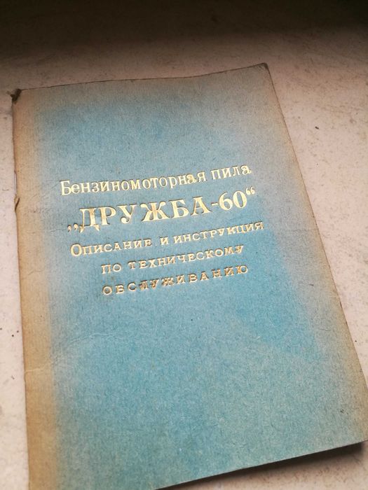 Книга Дружба 60.