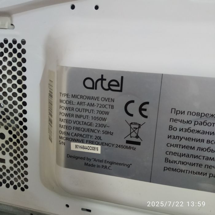 Микроволновая печь