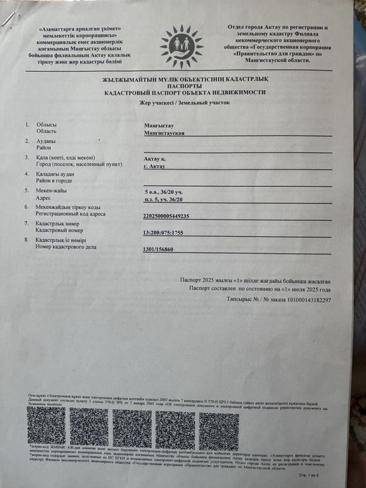 Газ заправкаға арналған жер телімі сатылады