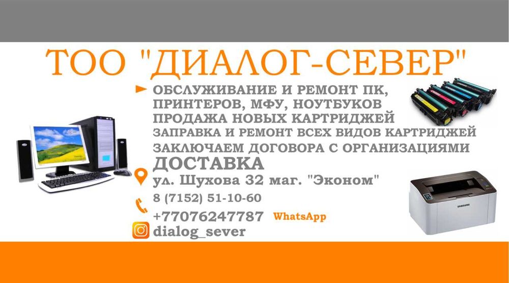 Ремонт Компьютеров, ноутбуков, принтеров, заправка и ремонт картриджей