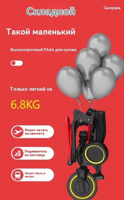 Складной детский трехколесный велосипед