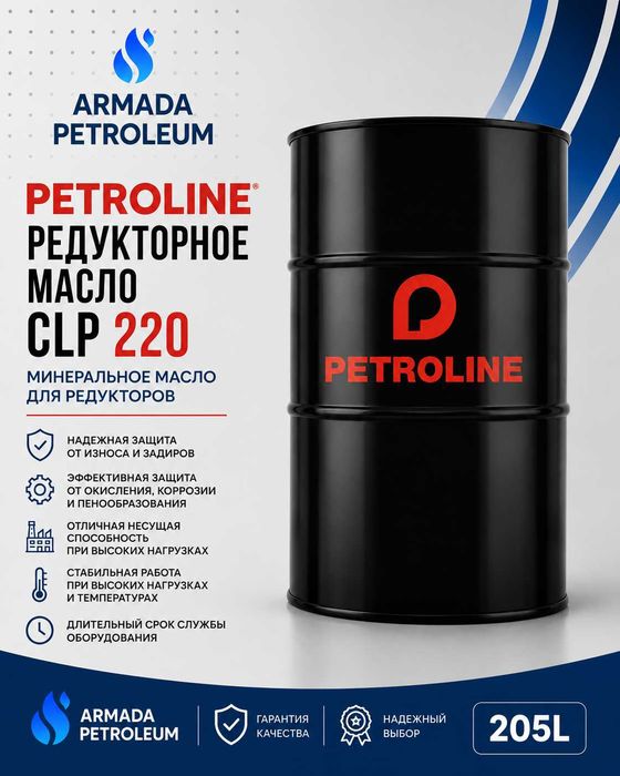 Редукторное масло Petroline GEAR CLP 220 / 320