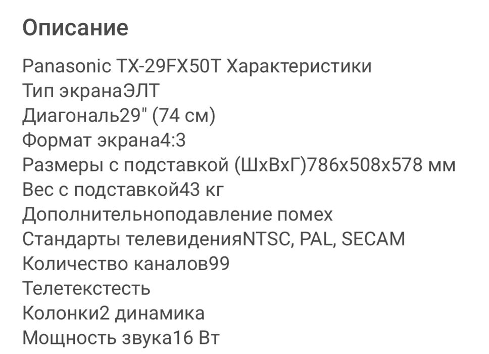 Продам б/у телевизор Panasonic