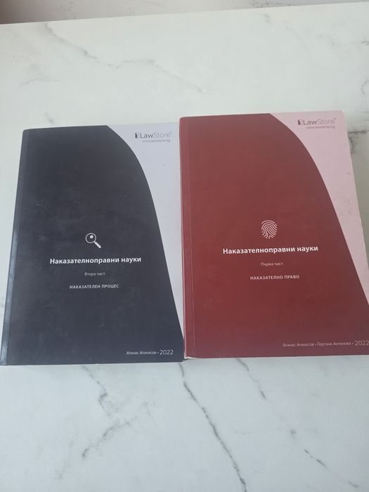 Учебници по наказателно право
