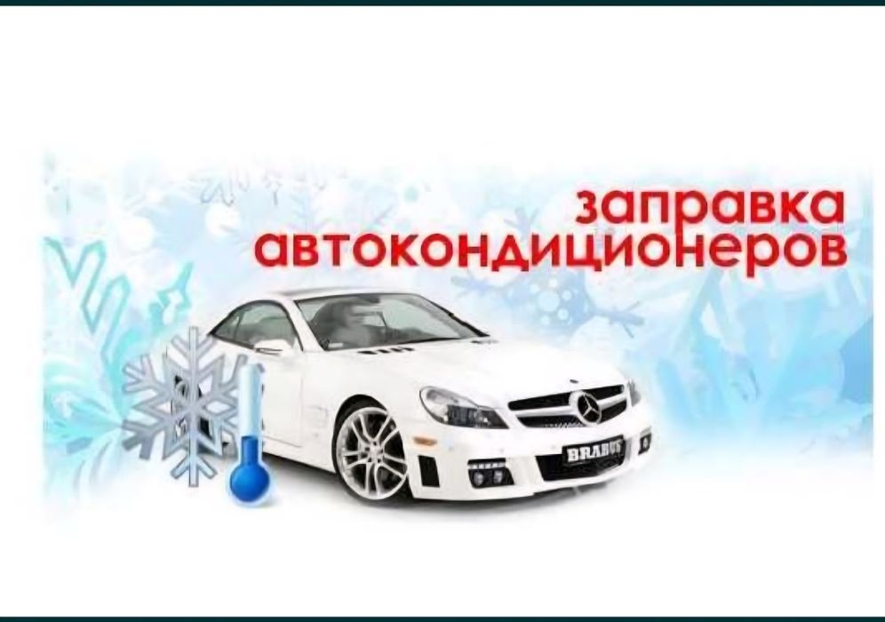 Кондёр заправка выезд 24/7