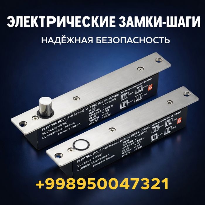 Замок   " Болт "