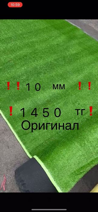 Жасанды шоп, искусственный газон