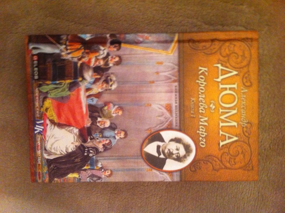 Дюма Александр в 9 томах