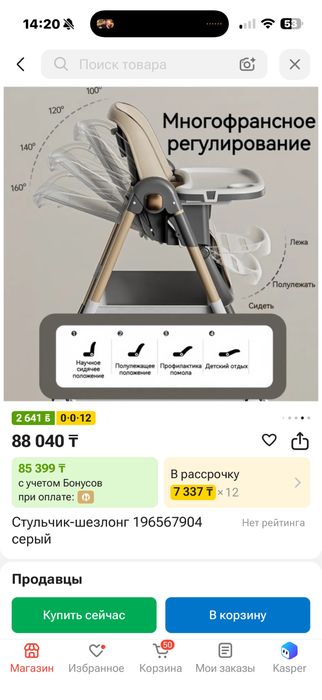 Стульчик шезлонг для кормления