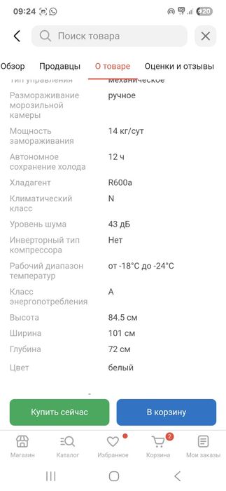 Продам срочно морозильной камеру