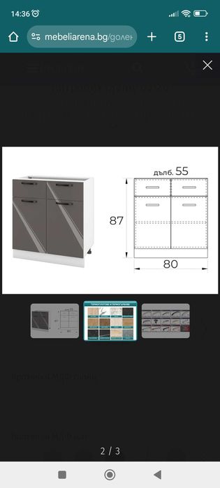 Продавам долен кухненски шкаф