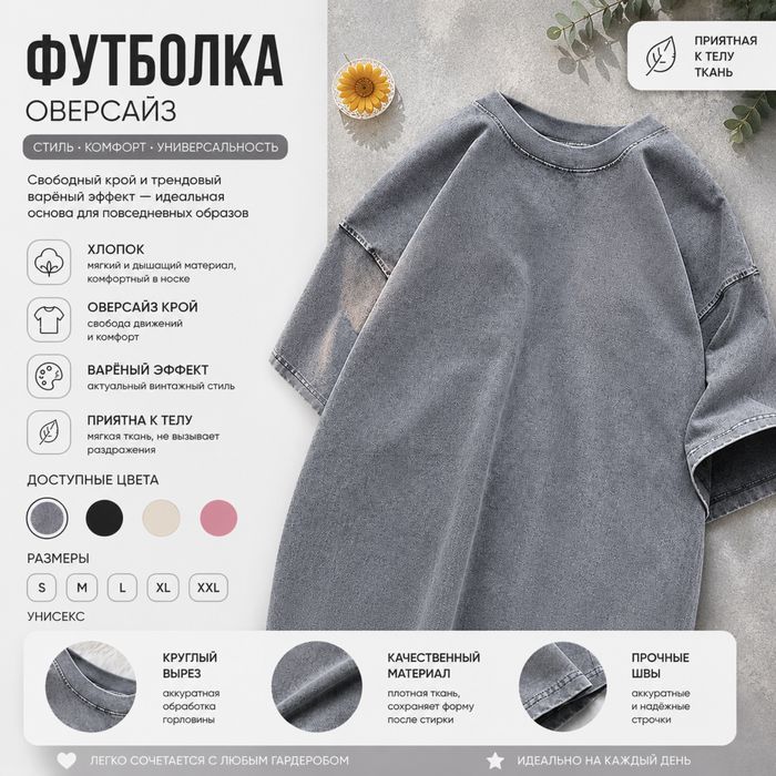 Футболка оверсайз с эффектом варки