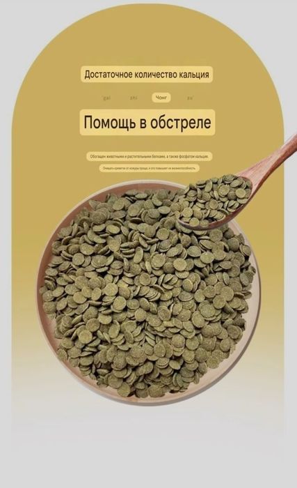 Продаётся корм для декоративных криветок