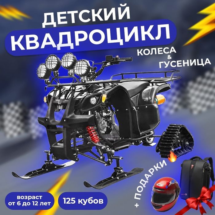 Квадроциклы 125 кубов Атырау