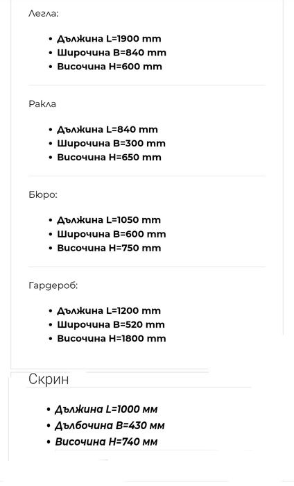 Комплект за стая с легло, скрин, бюро и гардероб