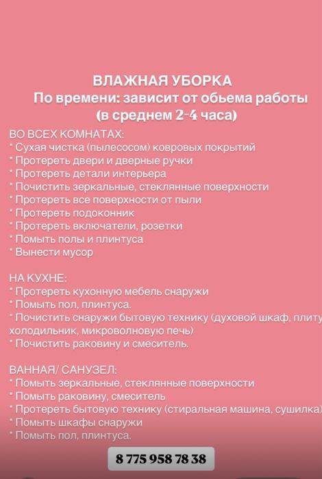 Клининг, пишите, звоните на ватсап