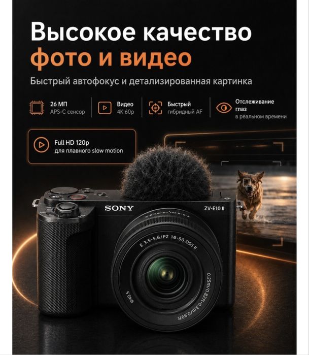 Sony zve-E10 || kit