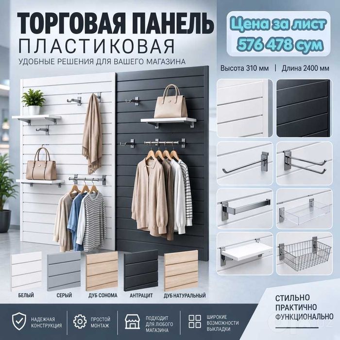 Savdo paneli MDF и пластиковая панель монтаж на стену ilgaklar
