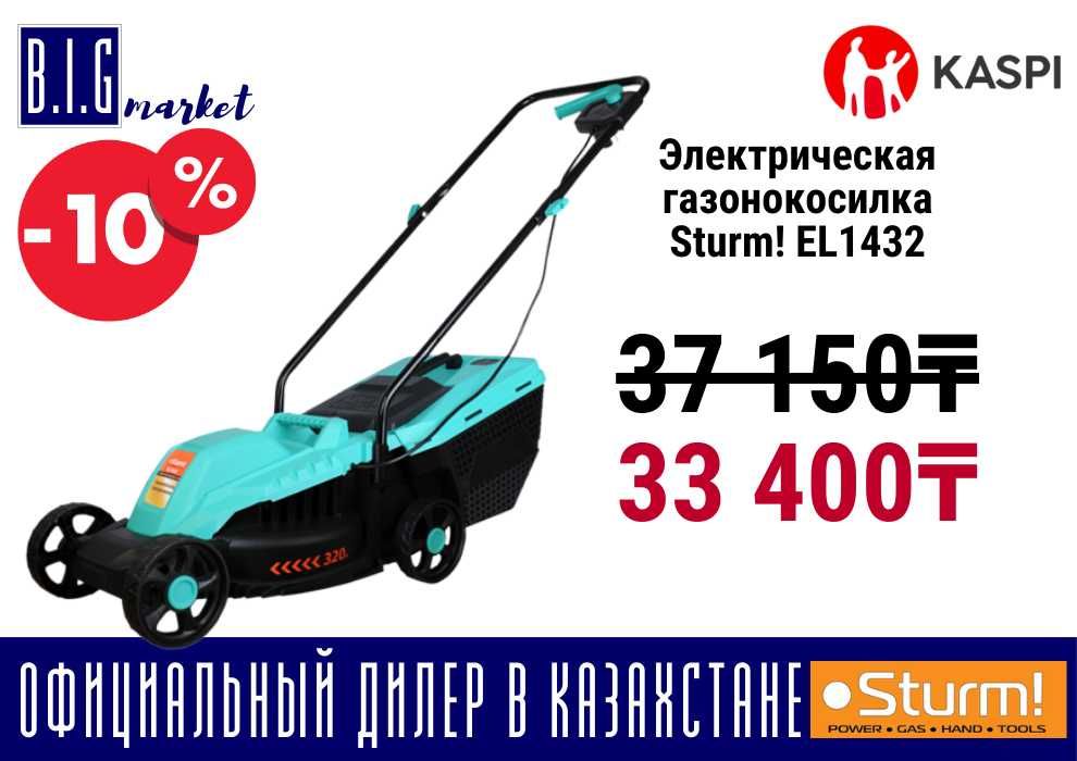 Газонокосилка электрическая Sturm! (Штурм) с пластиковым контейнером