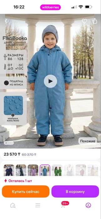 Продам синий комбинезон(димисезон)
