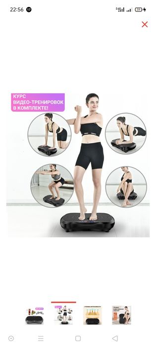 Виброплатформа для похудение