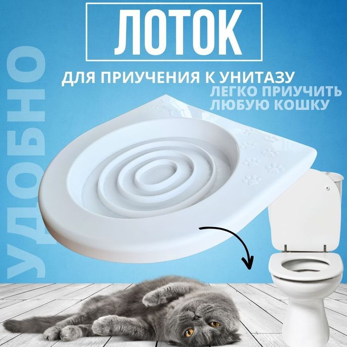 Туалет для приучения кошек