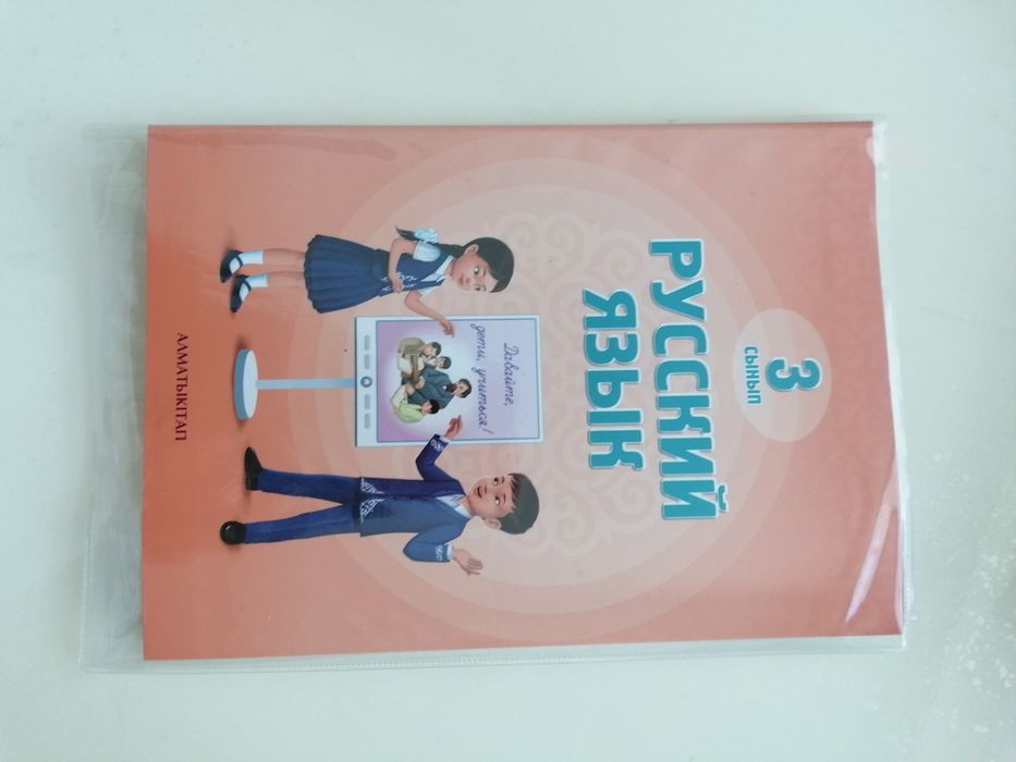 Учебники 3 сынып
